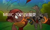 MWC 2025探展荣耀：Magic 7 Pro引众人围观