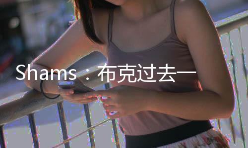 狄龙·布鲁克斯一起