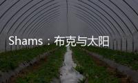 Shams	：布克与太阳达成两年1.45亿顶薪提前续约