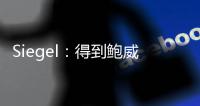 Siegel：得到鲍威尔后热火无法使用全额中产特例 将很难签下比尔