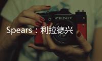 Spears：利拉德兴奋得手舞足蹈 钱对他不重要 回家康复很重要