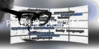 PC鲜辣报
：荣耀发MagicBook Pro 16 2025 RX 9070 GRE发布