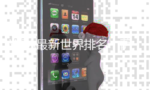 最郑钦阿尼西莫娃获得亚军