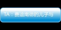 TA：费迪南德的儿子与布莱顿签下首份职业合同，他在球队司职门将