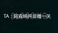 TA：阿森纳并非唯一关注罗德里戈的英超俱乐部