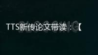 TTS新传论文带读：【乡村网吧】一个理解下沉社会的新角度