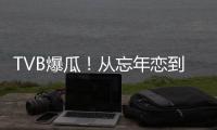 TVB爆瓜！从忘年恋到血染香江，这对“顶流夫妇”怎么了？