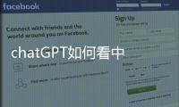 chatGPT如何看中国足球
？我们和它聊了聊