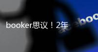 booker思议
！2年1.45亿�，NBA历史最贵年薪，值�，很值，值爆了！