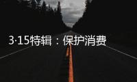 3·15特辑�：保护消费者合法权益 箭牌漆义不容辞