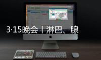 3·15晚会丨淋巴
、腺体肉眼可见
！这些梅菜扣肉	，生产场景触目惊心