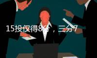 15投仅得8分，三分7中0	！火箭26岁后卫哑火，斯通送走白魔失算了