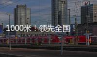 1000米！领先全国！金湾区新增低空试飞测试场