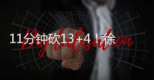 猛夸美国确实让球迷眼前一亮