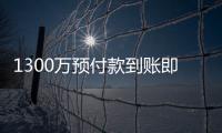 1300万预付款到账即签字！太阳买断比尔已成定局	，湖人有意签下他