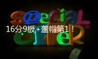 16分9板+盖帽第1！中国男篮又一18岁2米15新星崛起

：看齐杨瀚森
？