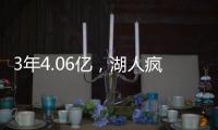3年4.06亿�
，湖人疯了吗？可能提前甩卖卢卡东契奇