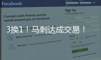 3换1！马刺达成交易！恭喜文班亚马，再获内线帮手