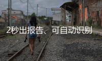 2秒出报告�、可自动识别肺炎等多类高发疾病，广东全面上线AI影像阅片系统