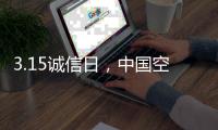 3.15诚信日，中国空气能品牌应把握三个要领