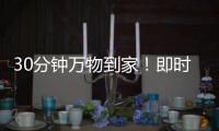30分钟万物到家！即时零售品牌“美团闪购”来了