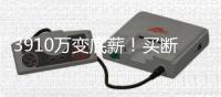 3910万变底薪
！买断后联手字母哥！球迷呼吁NBA严查雄鹿