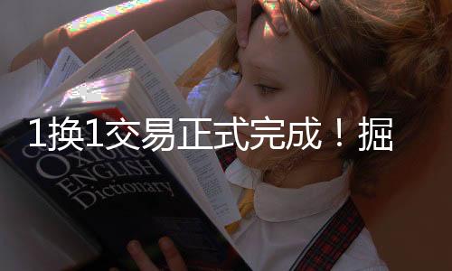 这真是换交最好的结果了
