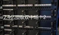 2.4亿顶级双中场
！24岁恩佐+23岁凯塞多攻防结合，制霸中场斩巴黎