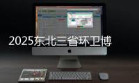2025东北三省环卫博览会，徐工邀您一同共鉴冰雪利器