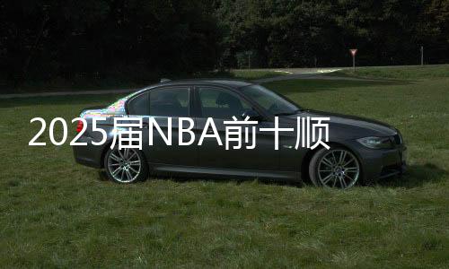 届N据最全场出战23分钟