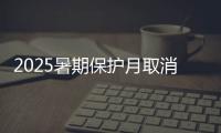 2025暑期保护月取消，国产片3连扑，观众集体倒戈	，进口片杀疯了