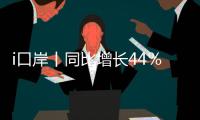i口岸丨同比增长44％！“五一”假期港珠澳大桥珠海公路口岸迎车流高峰