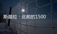 斯基拉：此前的1500万欧被拒
，米兰准备为大杜埃提交新的报价