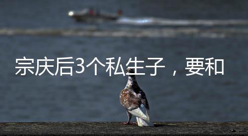 涉嫌20亿美元遗产纠纷
