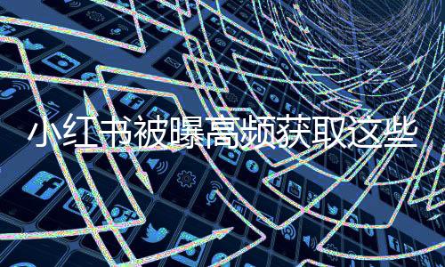 小红息最新剪贴板1次