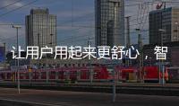 让用户用起来更舒心	，智云打造的图传功能确实不一般